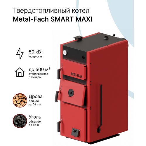 Твердотопливный котел с ручной подачей топлива Metal-Fach SMART MAXI 50 кВт фото