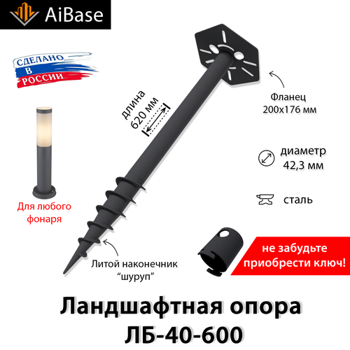 Ландшафтная опора ЛБ-40-600 AiBase для установки садово-парковых светильников фото