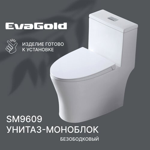 Унитаз напольный моноблок EvaGold SM9609 с гофрой и подводкой фото