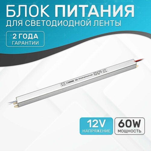 Блок питания 12v для светодиодной ленты, 5А, 60W фото