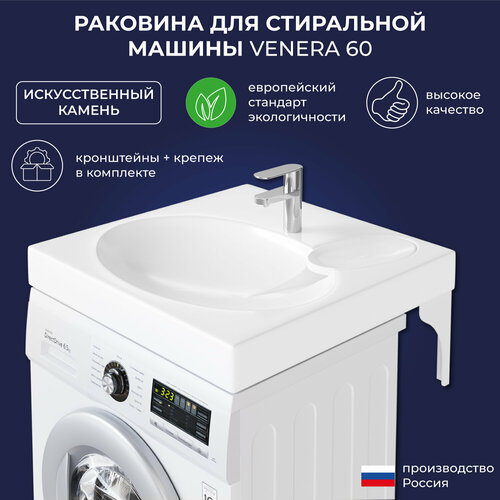 Раковина над стиральной машиной Итана Venera 60 600х600х100 фото