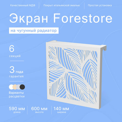 Навесной экран Forestore для чугунных батарей 6 секций (590мм) серый фото