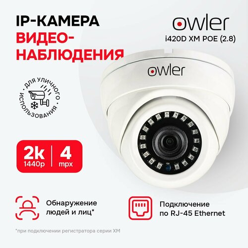 Антивандальная камера видеонаблюдения Owler i420D XM POE (2.8+mic) Уличная/4 Мп/Металлический купол/Ночная съемка/ Широкий угол обзора/ фото