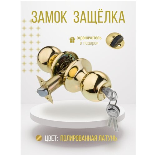 Ручка-защелка кноб дверная с замком PB ЕТ + подарок! (ключ/фиксатор) круглая поворотная, для межкомнатной двери фото