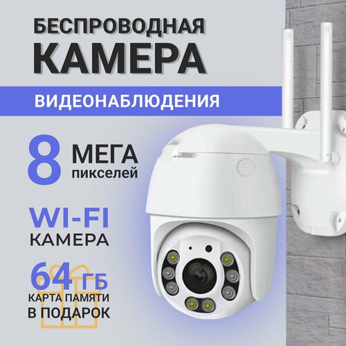 Камера видеонаблюдения уличная 8 Мп 1080р поворотная фото