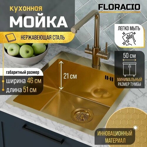 Кухонная мойка FLORACIO Steel F.4651. GDD (DECOR), золото матовое фото