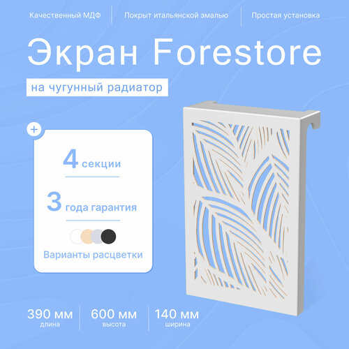 Навесной экран Forestore для чугунных батарей 4 секции (390мм) серый фото