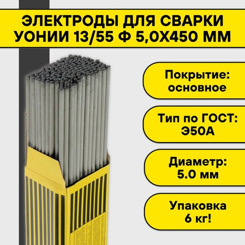 Электроды для сварки уонии 13/55 ф 5,0х450 мм Esab (6 кг) фото