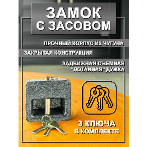 Замок с засовом / Замок гаражный навесной с закрытой задвижной съемной дужкой фото