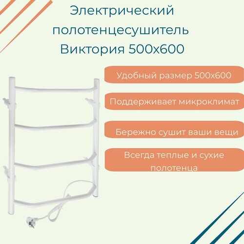 Полотенцесушитель электрический Виктория 500х600 белый фото