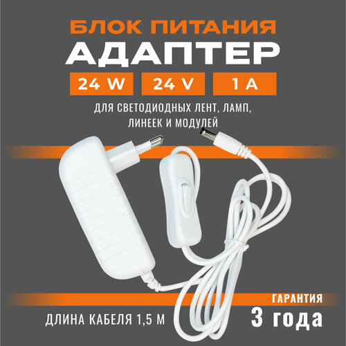 Блок питания (адаптер) 03-152, 24В, 24 Вт, коннектор 2.5 x 5.5 мм, 93х70х46 мм, цвет белый фото