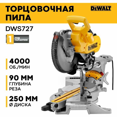 Торцовочная пила 1675 Вт DEWALT DWS727-QS фото