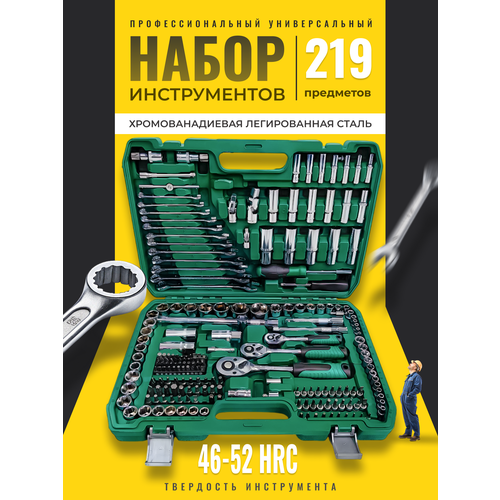 Набор инструментов для автомобиля и дома, комбинированные, кейс 219 предметов фото