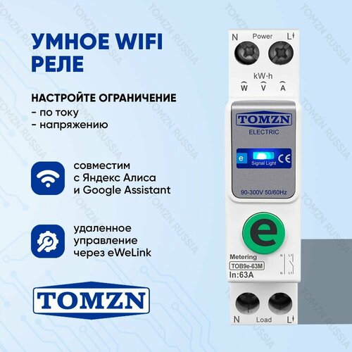 Умный выключатель WiFi TOMZN TOB9e-63M на DIN рейку / Счётчик электроэнергии, циклический таймер, ограничение по току и напряжению / Управление через eWeLink фото