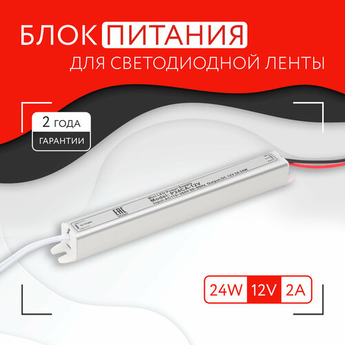 Блок питания для светодиодной ленты (24W, 12V, IP20) фото