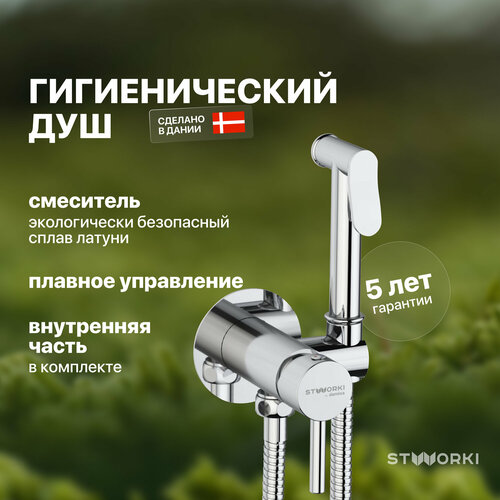 Гигиенический душ STWORKI Хельсинки HFHS52000 со смесителем, С внутренней частью, хром фото