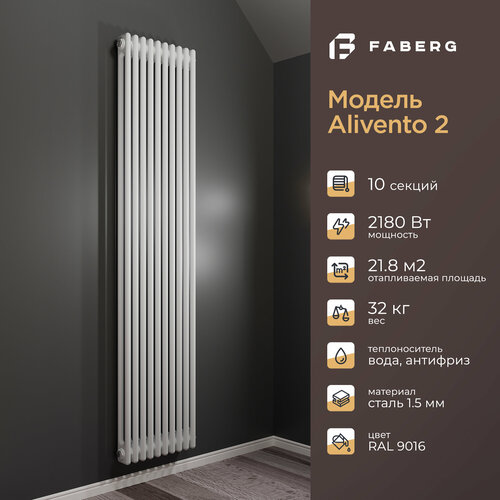 Радиатор отопления стальной трубчатый Faberg Extra 2, высота 1800мм, 10 секций, RAL9016 фото