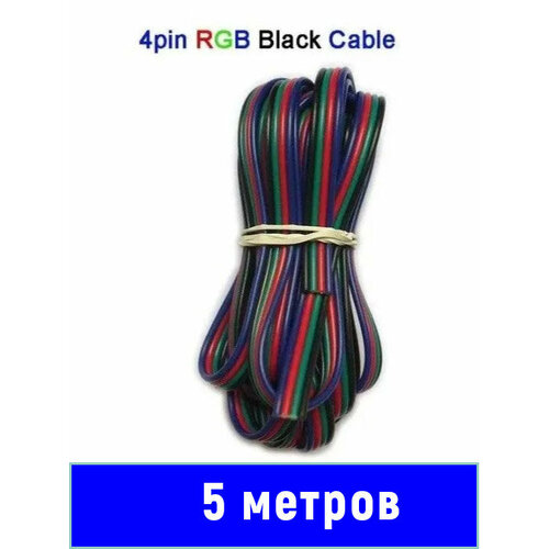 Электрический провод для RGB лент 4 x 0.32 мм² 26 AWG 5 метр фото