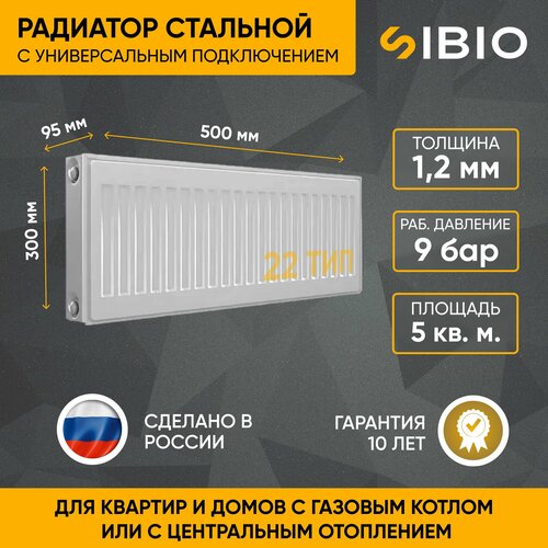 Радиатор отопления стальной универсальный Sibio 22 300х 500 фото