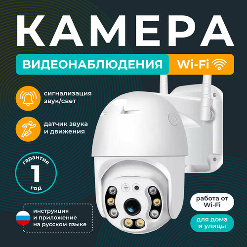 Камера видеонаблюдения уличная Wi-Fi / REGGO/ Поворотная IP видеокамера с датчиком движения и сигнализацией 5МП фото