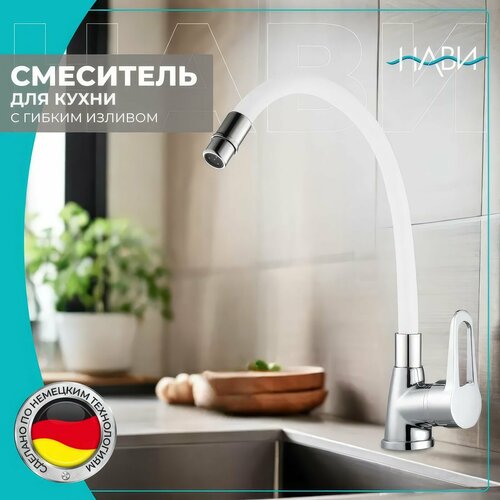 Смеситель для кухни, мойки, гибким изливом, кран для кухни Dionis DUB4-KW-302, цвет: белый. без гибкой подводки. фото