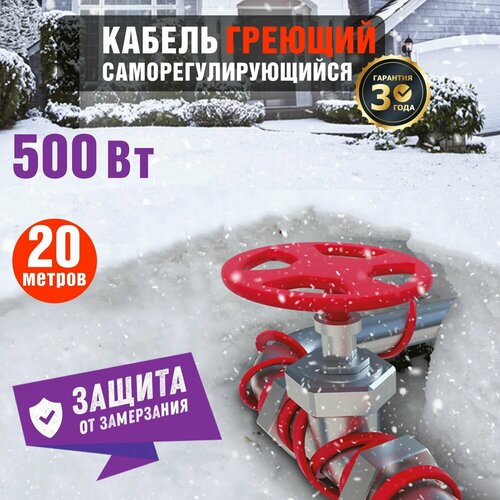 Комплект греющего кабеля REXANT 25 Вт/м на трубу, желоб, водосток, 220 В, 20 м фото