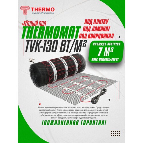 Нагревательный мат, Thermo, TVK-130, 7 м2, 1400х50 см, длина кабеля 100 м фото