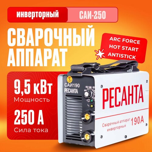 Сварочный аппарат инверторный Ресанта САИ-250 (ММА, 250 А, ПВ - 70%) фото