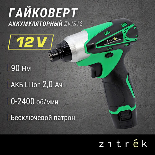 Гайковерт аккумуляторный Zitrek ZKIS12 (12 B, Li-Ion акк. 2x2.0Ач, кейс) фото