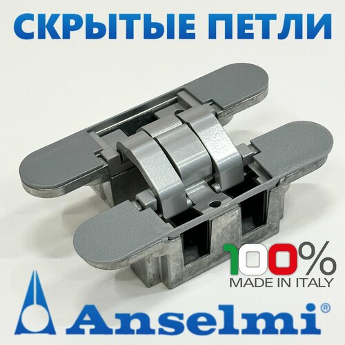 Скрытые петли Anselmi AN 141 3D FVZ 14/40 (HH-6) цвет - матовый хром фото