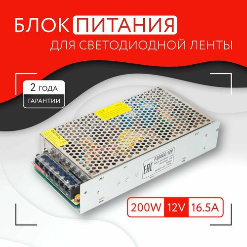 Блок питания для светодиодной ленты (200W, 12V, IP20) фото