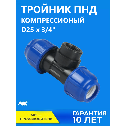 Тройник RTP D25 x 3/4