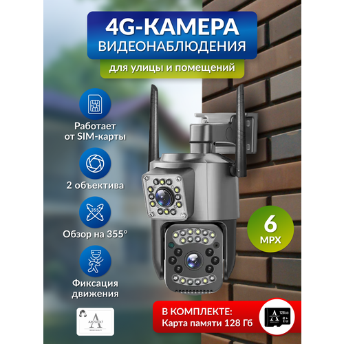 Умная 4G камера видеонаблюдения, работает от сим-карты, 6мп, V380Pro с датчиком движения и ночным видением, карта памяти 128 гб. фото