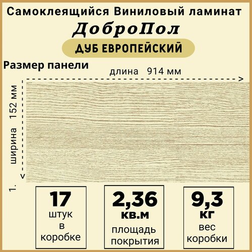 Ламинат LVT ДобрoПол FD803 самоклеящийся 914х152х2,2мм 17шт Дуб европейский фото