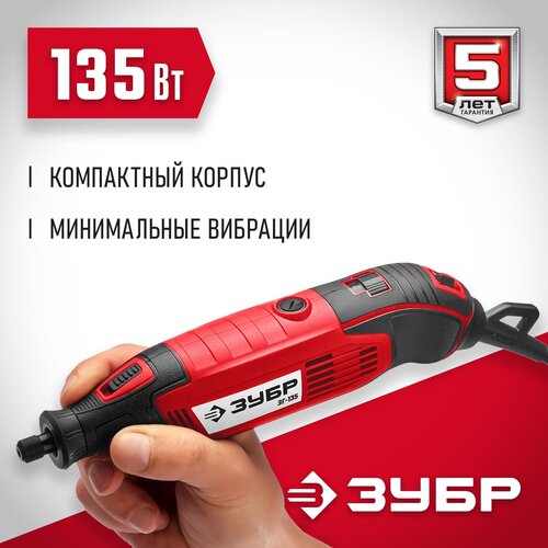 Гравер ЗУБР ЗГ-135, 135 Вт красный коробка фото