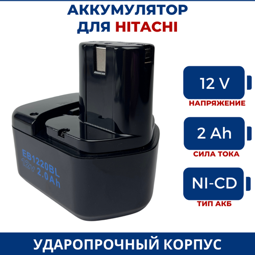 Аккумулятор для шуруповерта HITACHI 12V 2.0Ah Ni-Cd фото