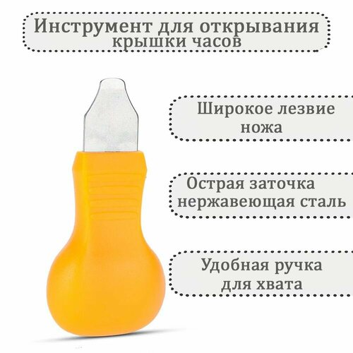 Инструмент для открывания часовой крышки/открывашка для часов С-020 широкое лезвие фото