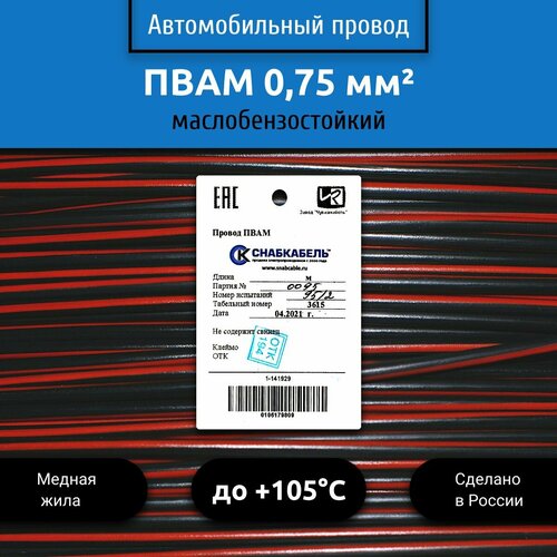 Провод автомобильный пвам (ПГВА) 0,75 (1х0,75) черно/красный 50 м фото