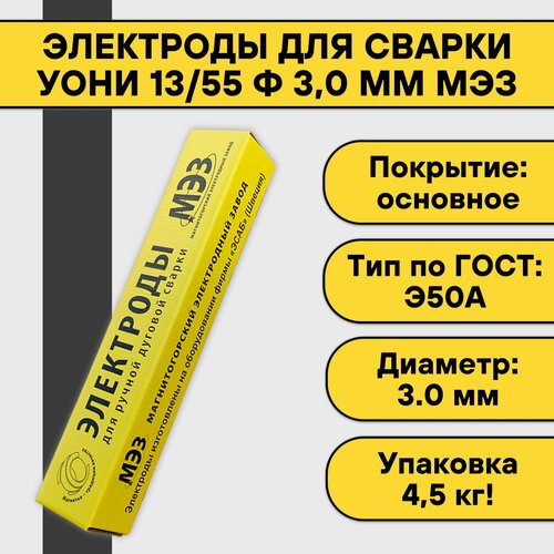 Электроды для сварки УОНИ 13/55 ф 3,0 мм (4,5 кг) МЭЗ фото