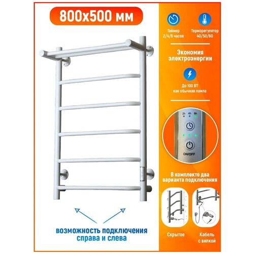 Полотенцесушитель электрический Тругор-Браво 80x50 белый с терморегуляторм,5 перекладин+полка фото
