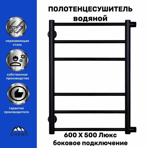 Полотенцесушитель Лесенка Прямая Люкс 600х500 черный матовый боковое подключение 1 дюйм фото