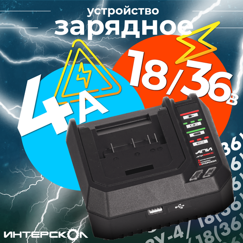 Зарядное устройство ИНТЕРСКОЛ ЗУ-4/18(36), 18/36 B, 4 А, 2401.030 фото