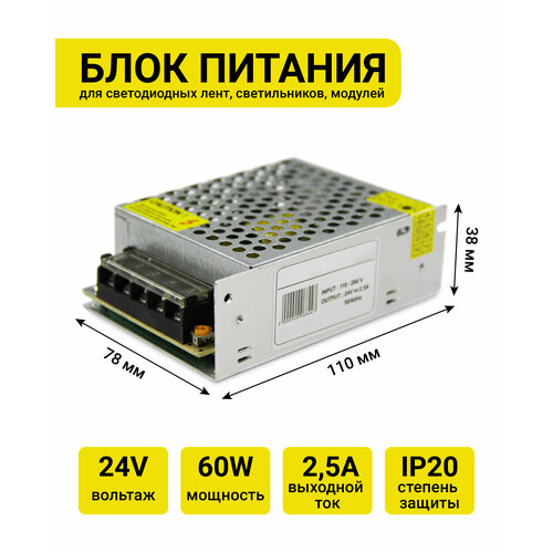 Блок питания для светодиодных лент PJ Neon 24V, 60W, 2.5A, IP20 фото