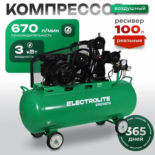 Воздушный компрессор поршневой масляный ELECTROLITE 670/100/10 ( 670л на выходе, 100л ресивер, 10 атм, 220В ) фото