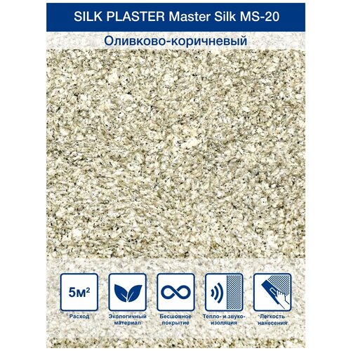 Жидкие обои Silk Plaster Мастер Cилк / Master Silk 20, коричневый фото