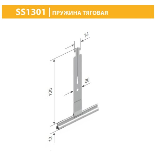 ALUTECH SS1301: Пружина тяговая фото