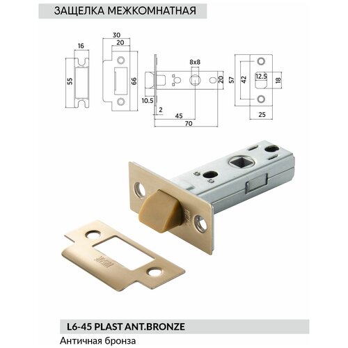 Защелки межкомнатные с пластиковым язычком Bussare L6-45 PLAST ANT.BRONZE фото