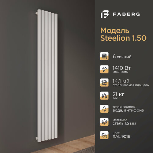 Радиатор отопления Faberg Steelion, трубчатый, 1800х360мм, 6 секций, белый, настенный, 1410 Вт фото