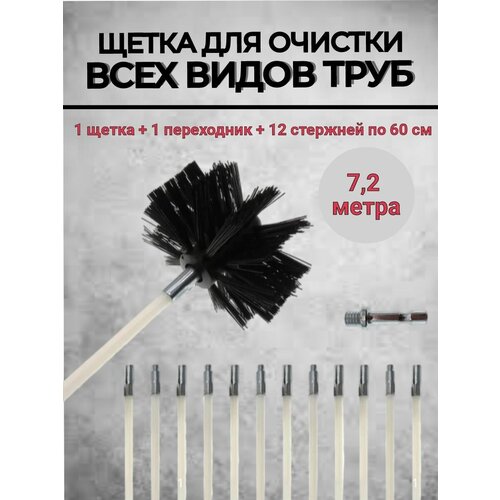 Щетка для чистки дымохода и труб, Ерш для труб, Набор фото