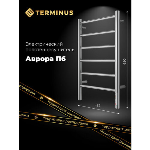 Электрический полотенцесушитель TERMINUS Аврора П6 ПТЭН (quick touch), с креплением, нержавеющая сталь фото